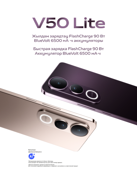 VIVO V50 lite 																					