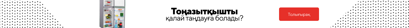 Выбираем холодильник