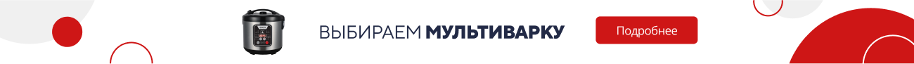 Выбираем мультиварку (5204)