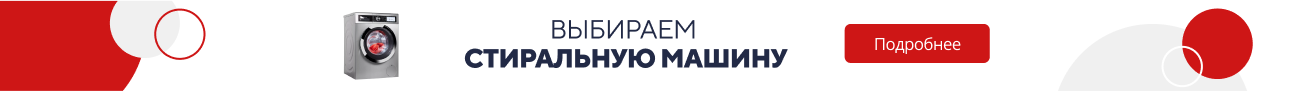 Выбираем стиральную машину / категорийный (5823)