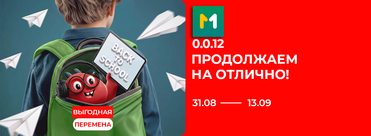 Выгодная перемена