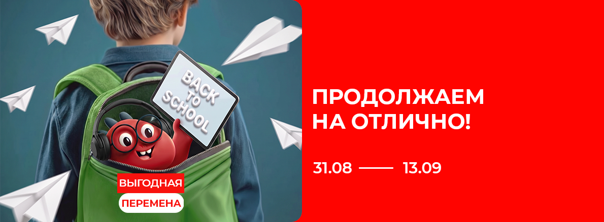 Выгодная перемена без 0024