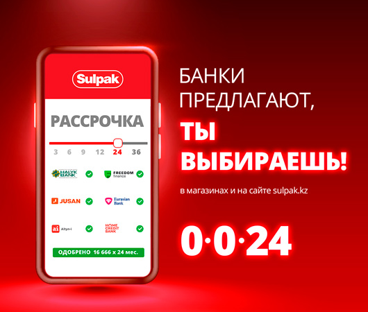 Выгодная рассрочка 0024 (5398) / Карусель на главной