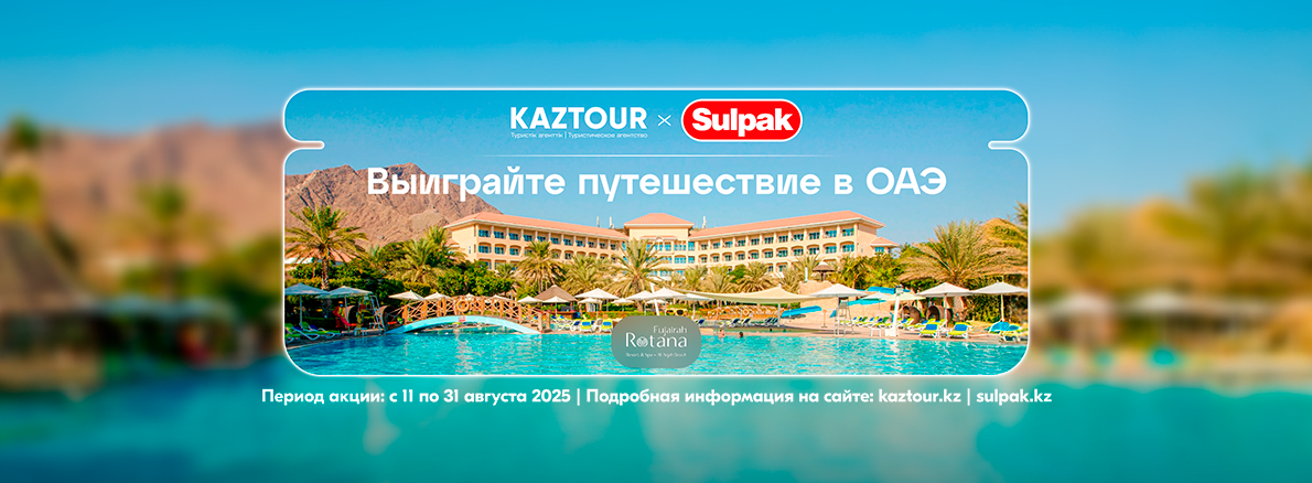 Выиграйте путешествие в ОАЭ от Sulpak и KazTour