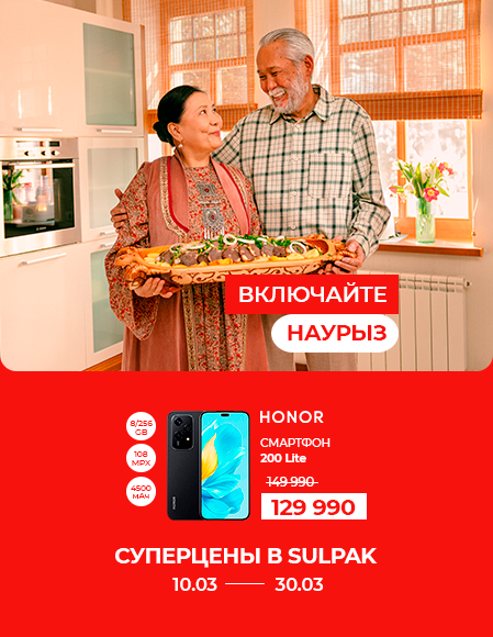 ВКЛЮЧАЙТЕ НАУРЫЗ Honor 200 Lite без Каспи