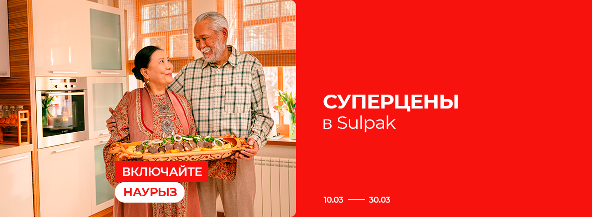 Включайте Наурыз: Суперцены в Sulpak! (без 0024)