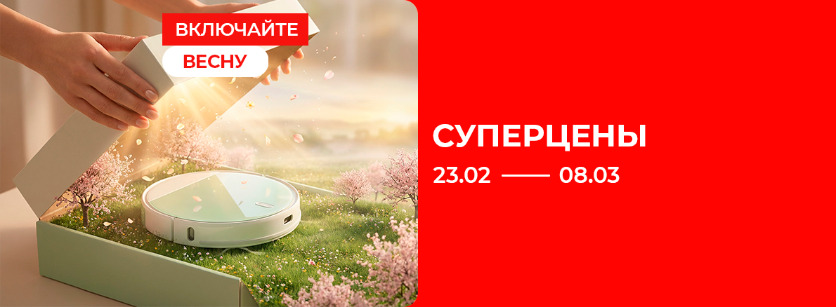 Включайте весну: Суперцены в Sulpak!