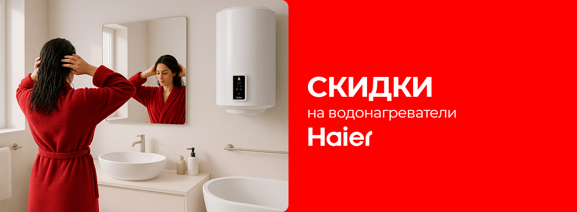 Водонагреватель накопительный Haier