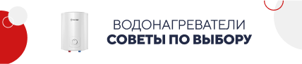 Водонагреватели. Советы по выбору (5199)