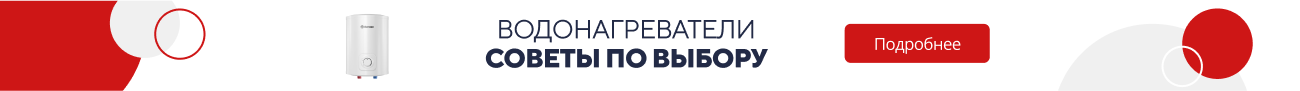 Водонагреватели. Советы по выбору (5199)