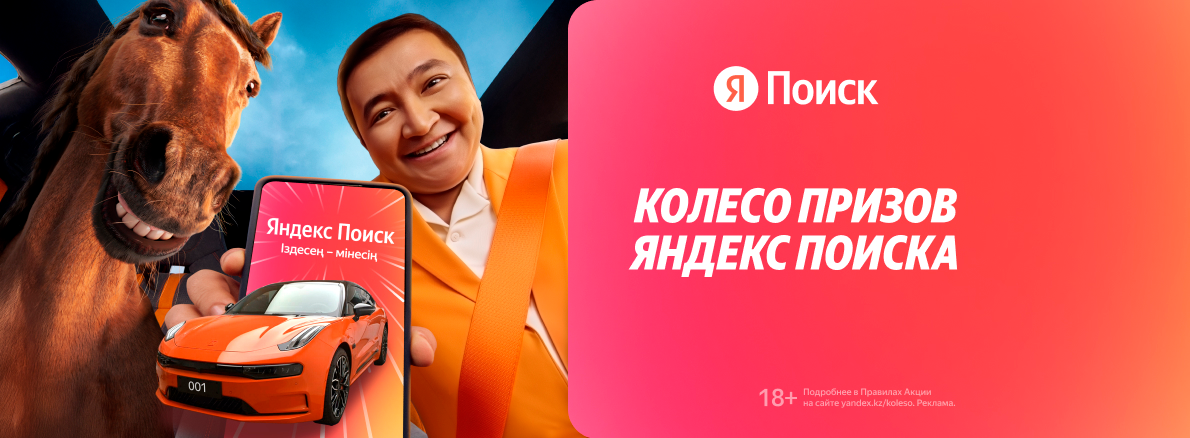 яндекс поиск колесо