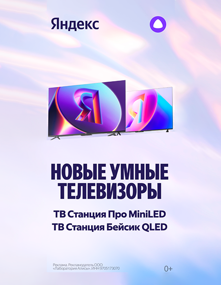 Yandex ТВ Станция Про MiniLED 55"