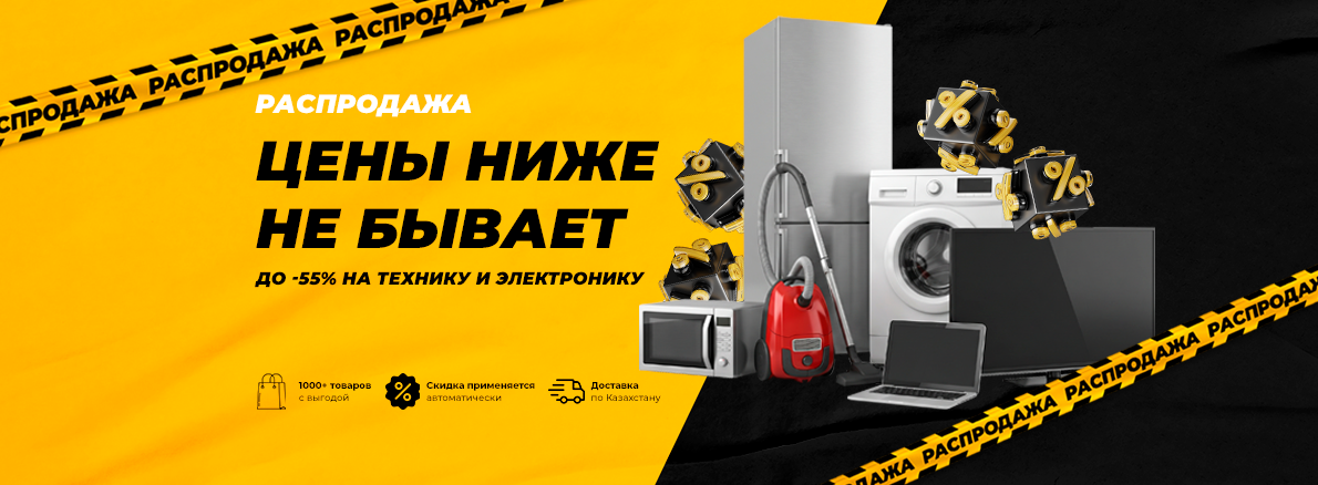 Закрытая распродажа