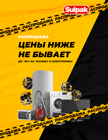 Закрытая распродажа
