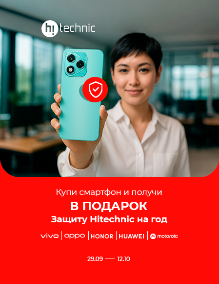 Защита Hitechnic 365 
