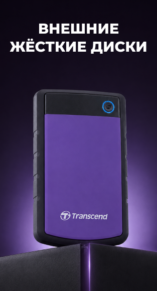 жёсткие диски Transcend