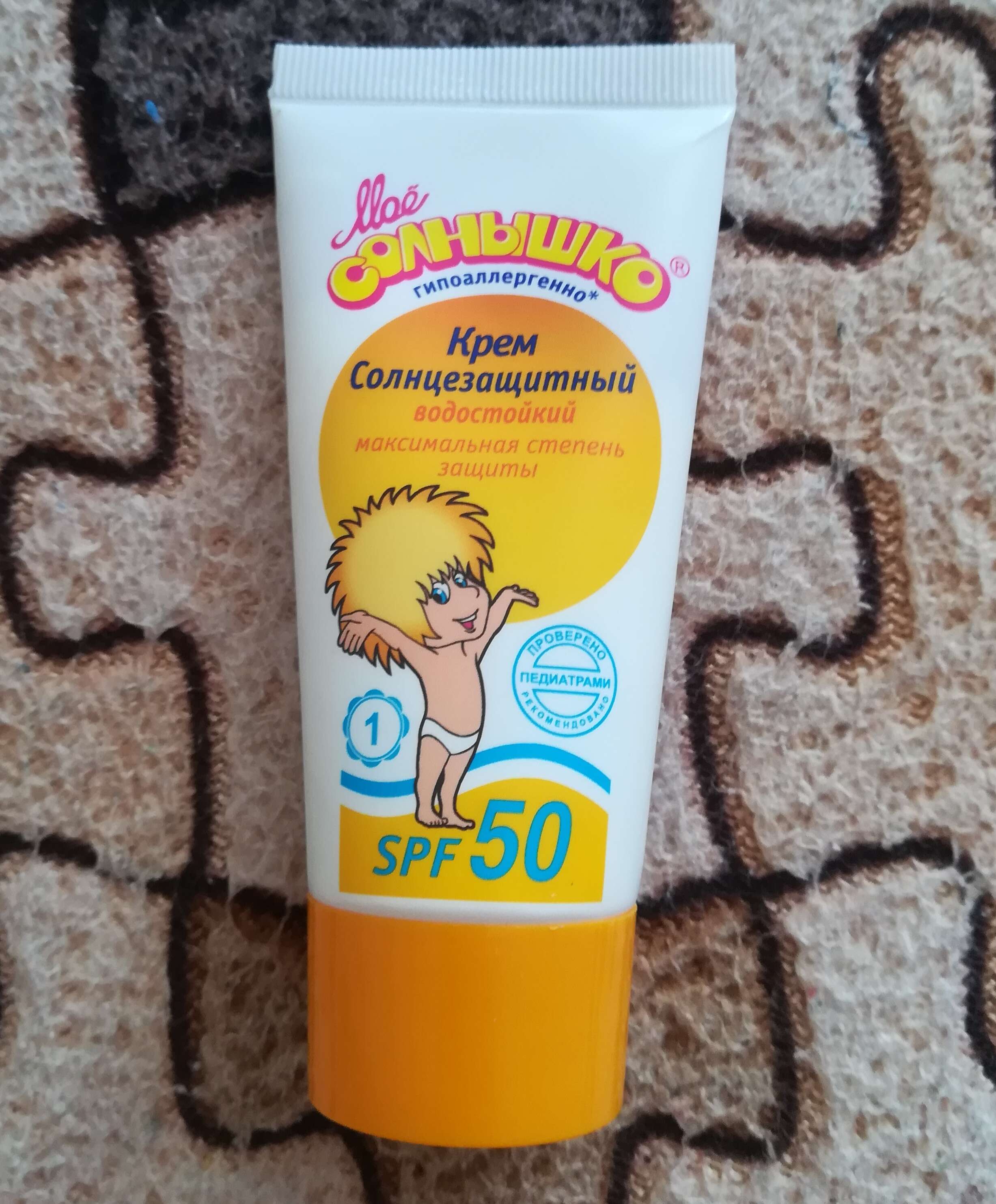 Крем Spf 50 Мое Солнышко Купить