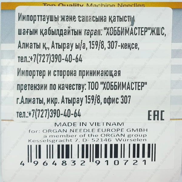 Иглы для швейных машин Organ COMBI Blister Универсальные 10 - фото 4