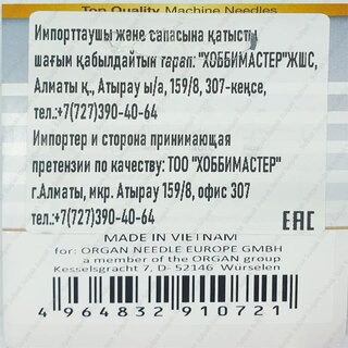 Иглы для швейных машин Organ COMBI Blister Универсальные 10 - фото 4