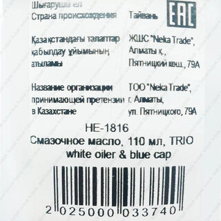 Смазочное масло Trio HE-1816 110 мл White oliver & Blue cap - фото 2