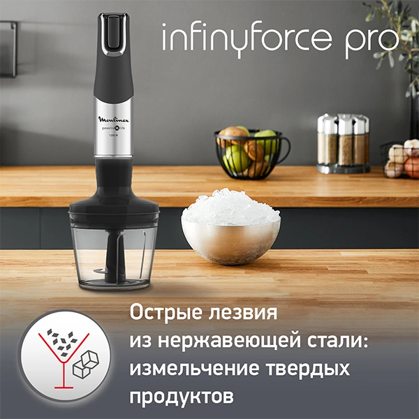 Погружной блендер Moulinex Infiny Force Pro DD95HD10 - фото 20