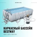 Каркасный бассейн Bestway 56442 56442 - фото 8