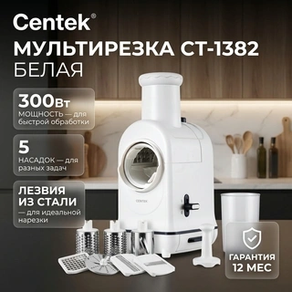 Мультирезка Centek CT-1382