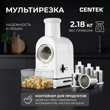 Мультирезка Centek CT-1382 - фото 7