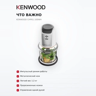 Измельчитель Kenwood CHP61.100WH - фото 6