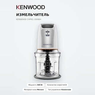 Измельчитель Kenwood CHP61.100WH - фото 2