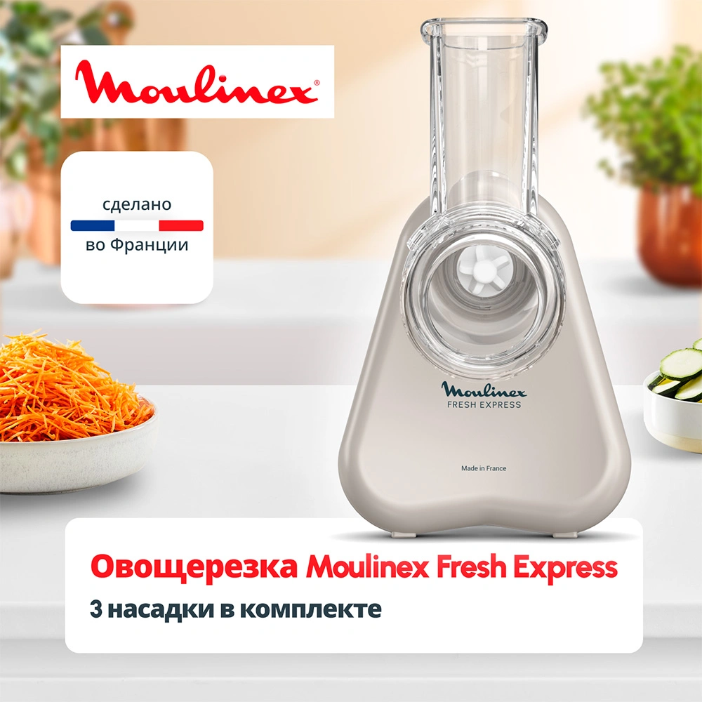 Овощерезка Moulinex Fresh Express DK853BF0 - фото 8