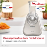 Moulinex көкөніс турағышы Fresh Express DK853BF0 - фото 2