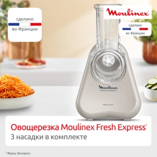Moulinex көкөніс турағышы Fresh Express DK853BF0 - фото 2