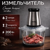 Измельчитель ARG SPK766 - фото 2