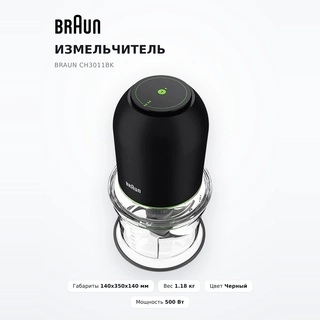 Измельчитель Braun CH3011BK - фото 2