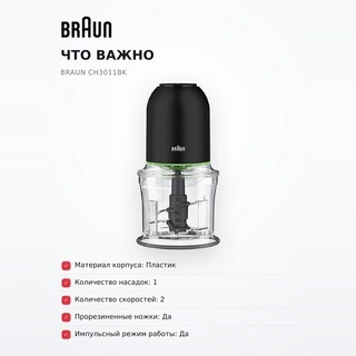 Измельчитель Braun CH3011BK - фото 6