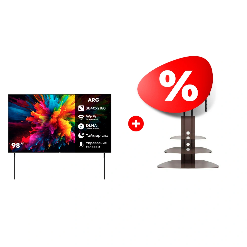 Жиынтық Mart сөресі Плаза-Консоль 50″ + QLED телевизор ARG A98Q1C3 