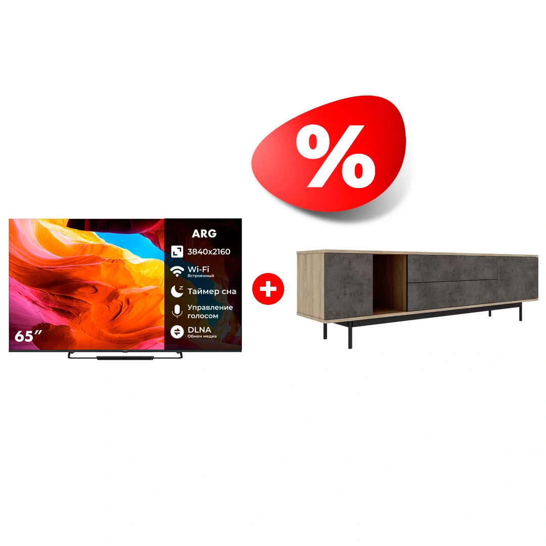 Жиынтық Mart сөресі Агат 1800 85″ + QLED телевизор ARG A65Q1C3 