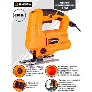 Лобзик электрический Вихрь ЛЭ-65