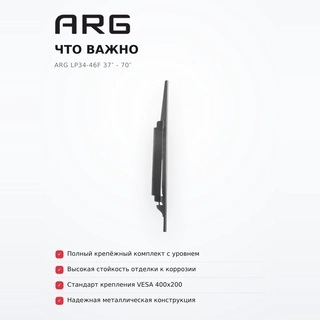 ARG кронштейні LP34-46F 37″ - 70″ - фото 6