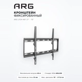 Кронштейн фиксированный ARG LP34-46F 37″ - 70″ - фото 5