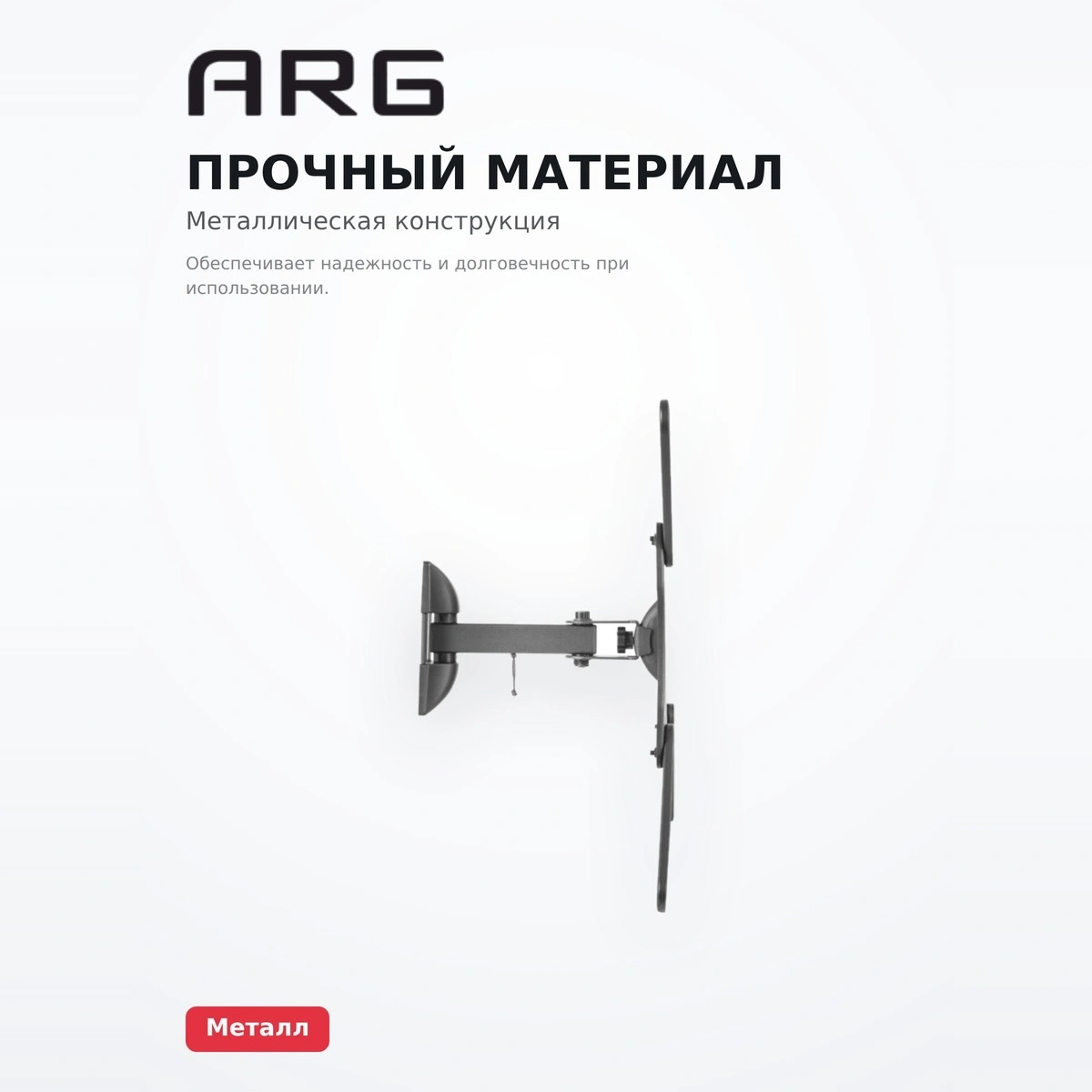 Кронштейн функциональный ARG LPA51-441 23″ - 55″ - фото 9