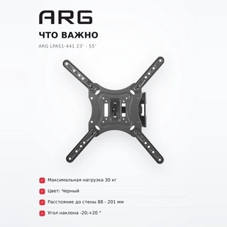 ARG кронштейні LPA51-441 23″ - 55″