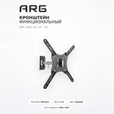 Кронштейн функциональный ARG LPA51-441 23″ - 55″ - фото 7