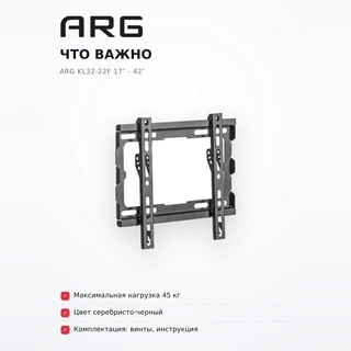 ARG кронштейні KL32-22F 17″ - 42″ - фото 6