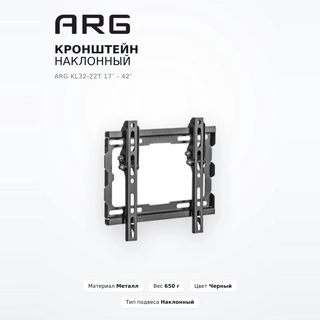 ARG кронштейні KL32-22T 17″ - 42″ - фото 2