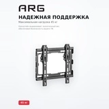 Кронштейн наклонный ARG KL32-22T 17″ - 42″ - фото 13