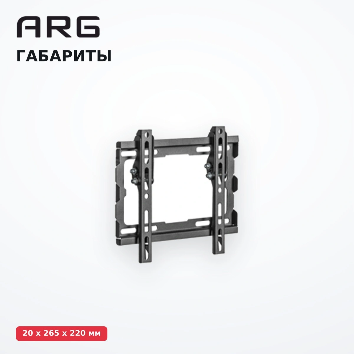 Кронштейн наклонный ARG KL32-22T 17″ - 42″ - фото 7