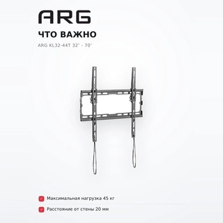 Кронштейн наклонный ARG KL32-44T 32″ - 70″ - фото 4
