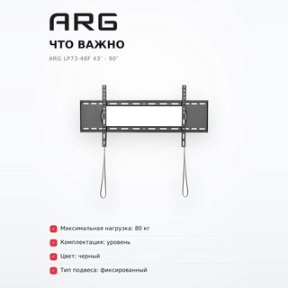 Кронштейн фиксированный ARG LP73-48F 43″ - 90″ - фото 4